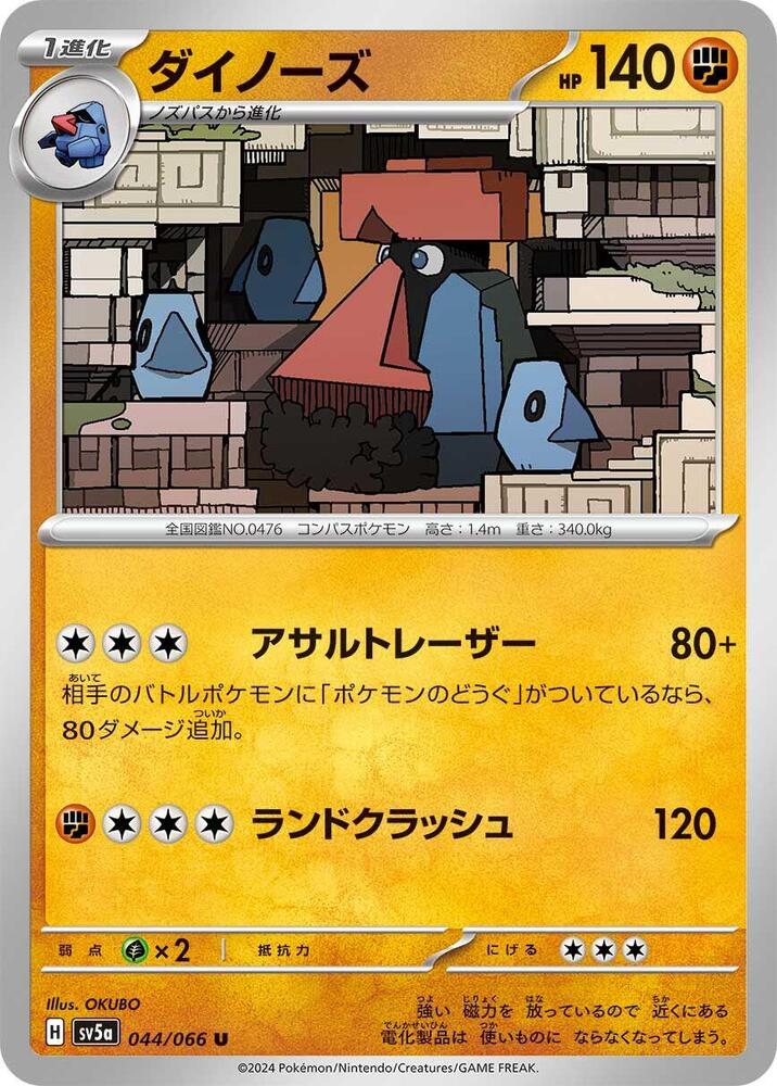 Probopass - 044/066 (044/066) [SV5a: Crimson Haze] (Japanese)