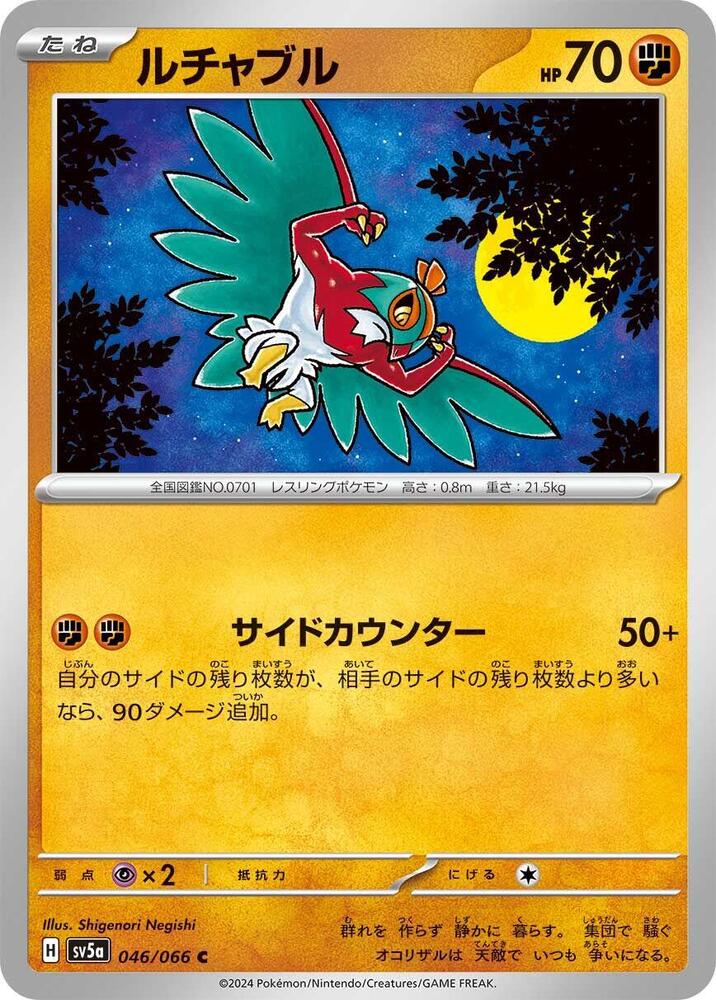 Hawlucha (046/066) [SV5a: Crimson Haze] (Japanese)
