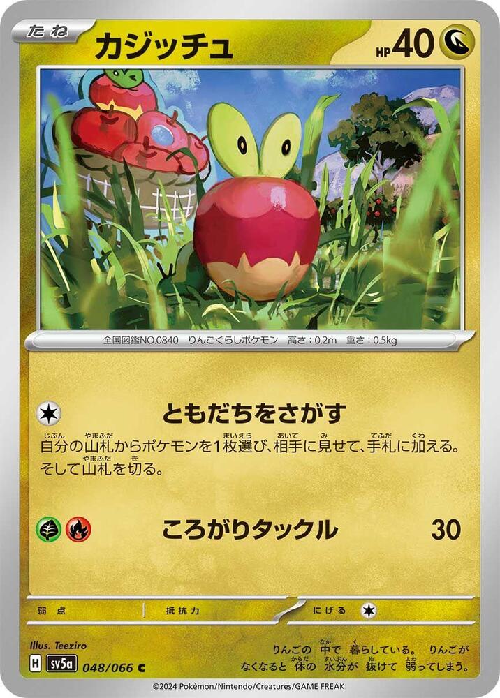 Applin - 048/066 (048/066) [SV5a: Crimson Haze] (Japanese)