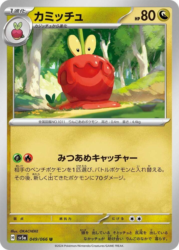 Dipplin (049/066) [SV5a: Crimson Haze] (Japanese)