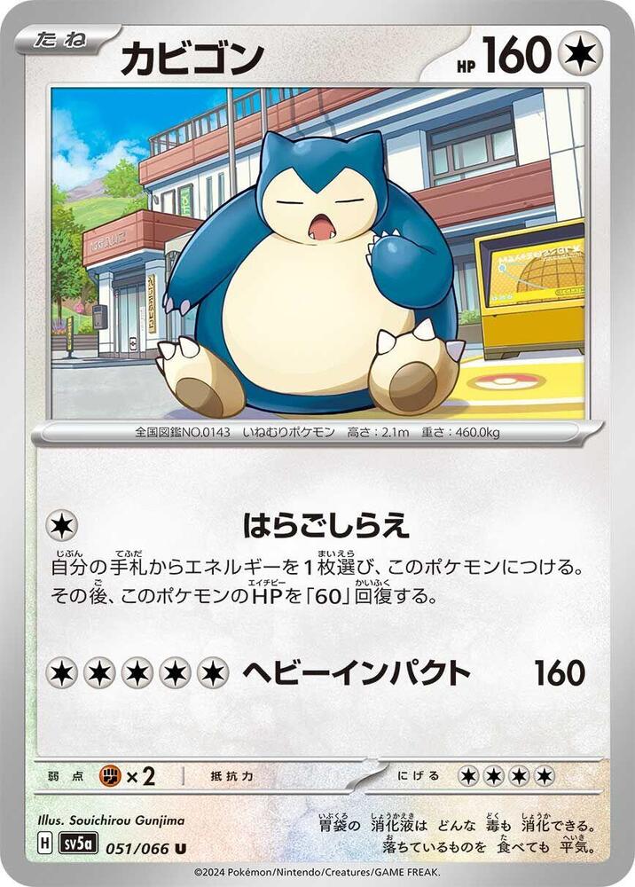 Snorlax (051/066) [SV5a: Crimson Haze] (Japanese)