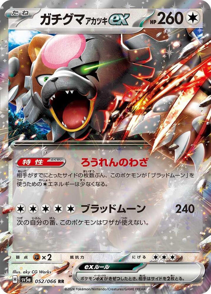 Bloodmoon Ursaluna ex - 052/066 (052/066) [SV5a: Crimson Haze] (Japanese)