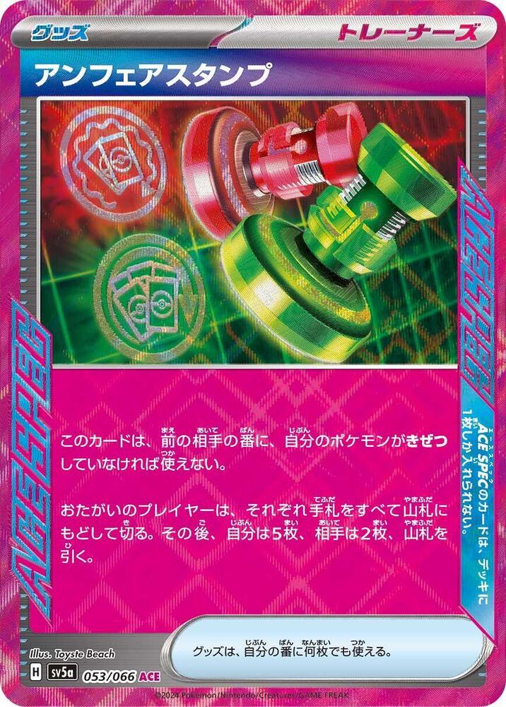 Unfair Stamp (053/066) [SV5a: Crimson Haze] (Japanese)