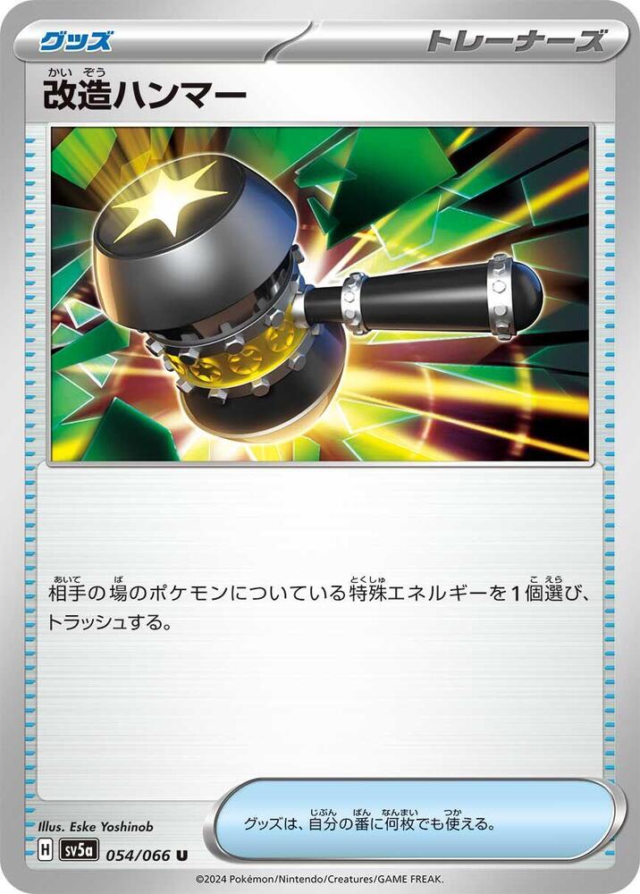Enhanced Hammer (054/066) [SV5a: Crimson Haze] (Japanese)