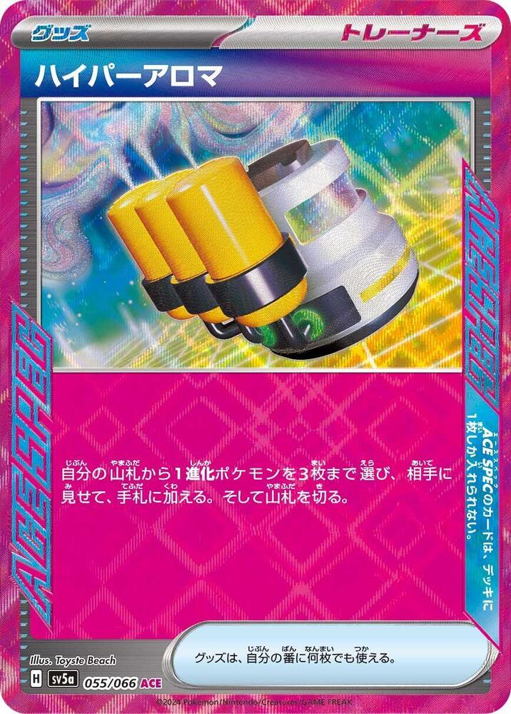 Hyper Aroma (055/066) [SV5a: Crimson Haze] (Japanese)