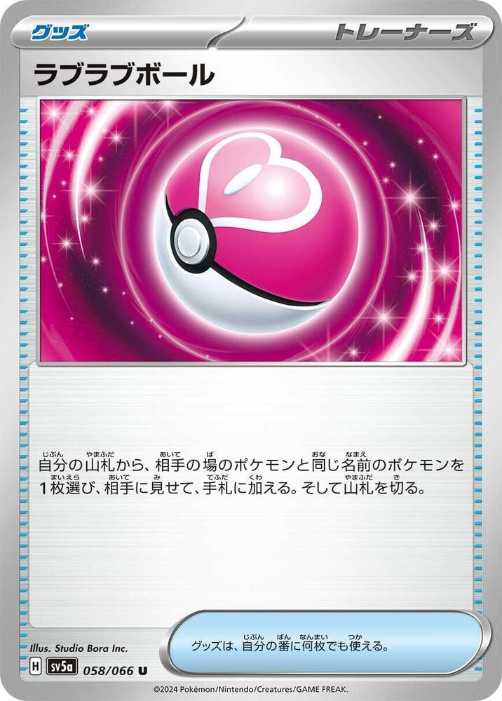Love Ball (058/066) [SV5a: Crimson Haze] (Japanese)