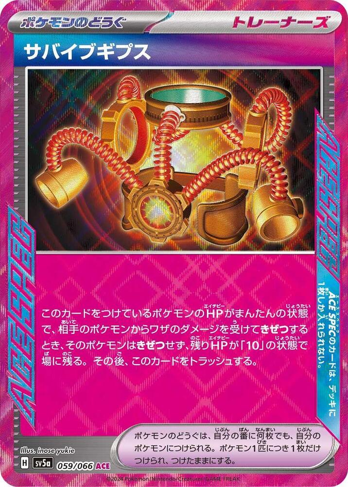 Survival Brace (059/066) [SV5a: Crimson Haze] (Japanese)
