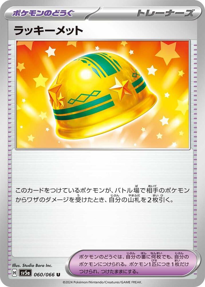 Lucky Helmet (060/066) [SV5a: Crimson Haze] (Japanese)