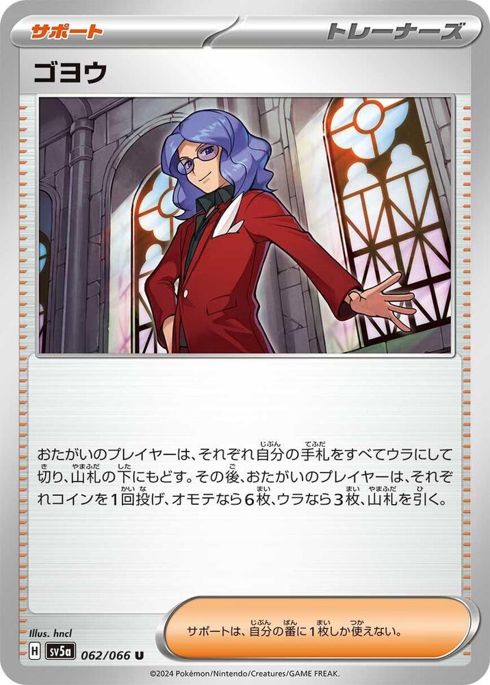 Lucian - 062/066 (062/066) [SV5a: Crimson Haze] (Japanese)