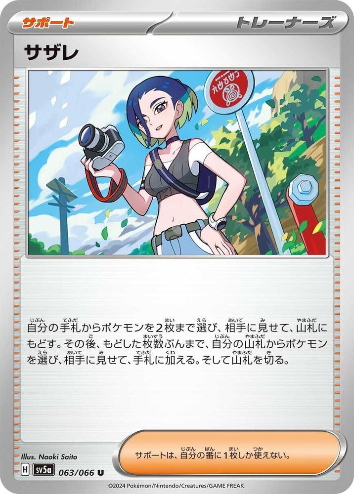 Perrin - 063/066 (063/066) [SV5a: Crimson Haze] (Japanese)