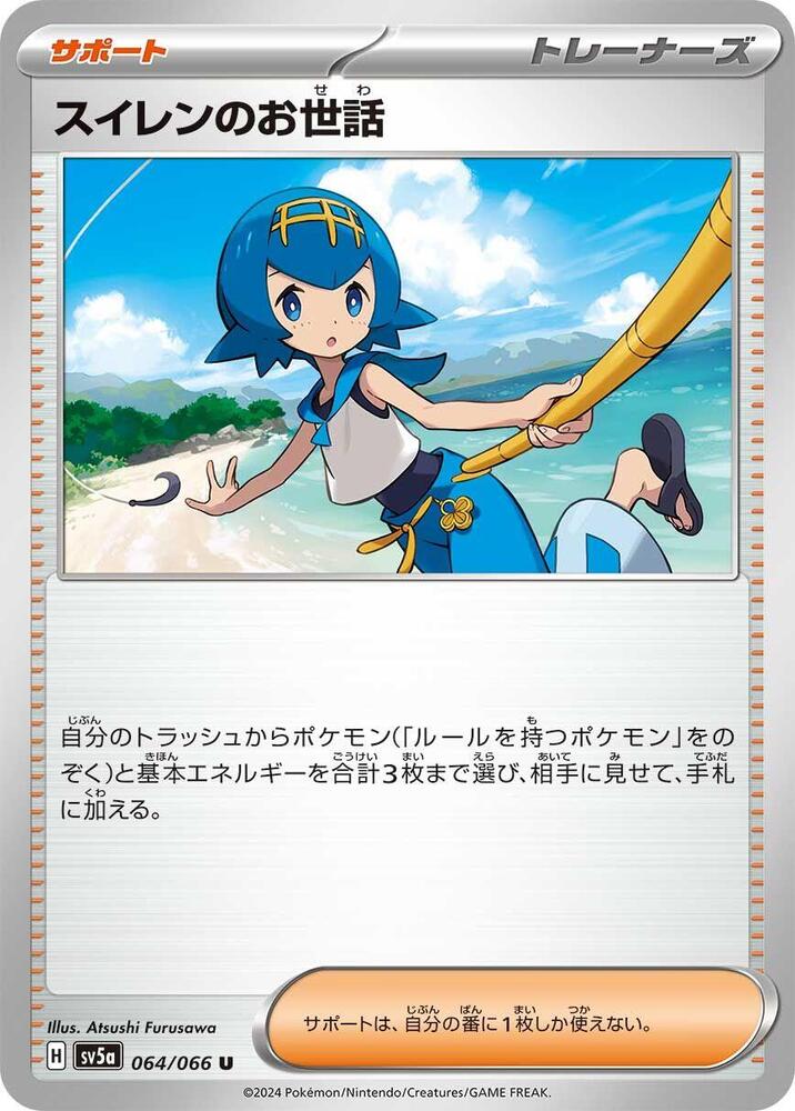 Lana's Aid - 064/066 (064/066) [SV5a: Crimson Haze] (Japanese)