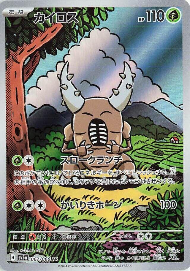 Pinsir - 067/066 (067/066) [SV5a: Crimson Haze] (Japanese)