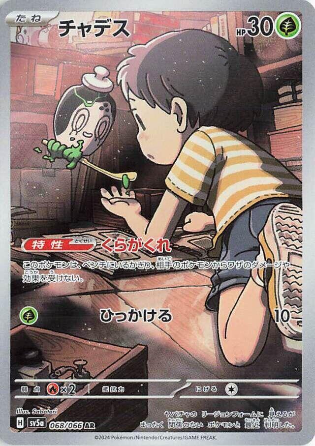 Poltchageist - 068/066 (068/066) [SV5a: Crimson Haze] (Japanese)