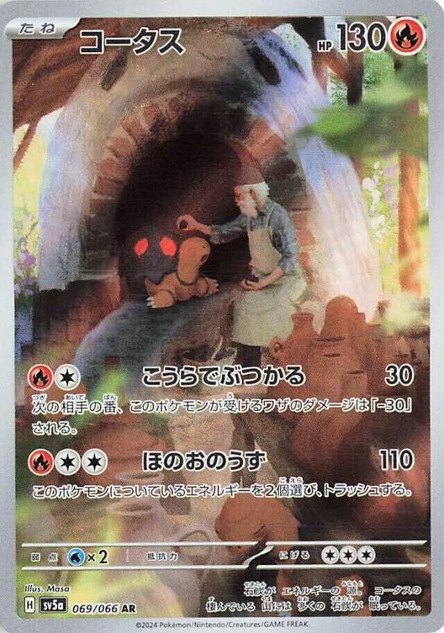 Torkoal - 069/066 (069/066) [SV5a: Crimson Haze] (Japanese)