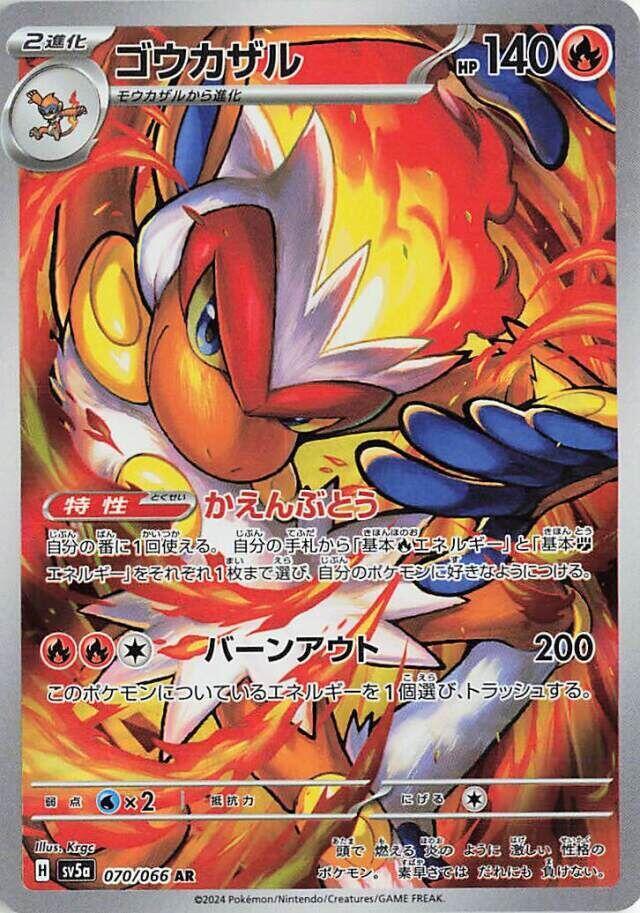 Infernape - 070/066 (070/066) [SV5a: Crimson Haze] (Japanese)