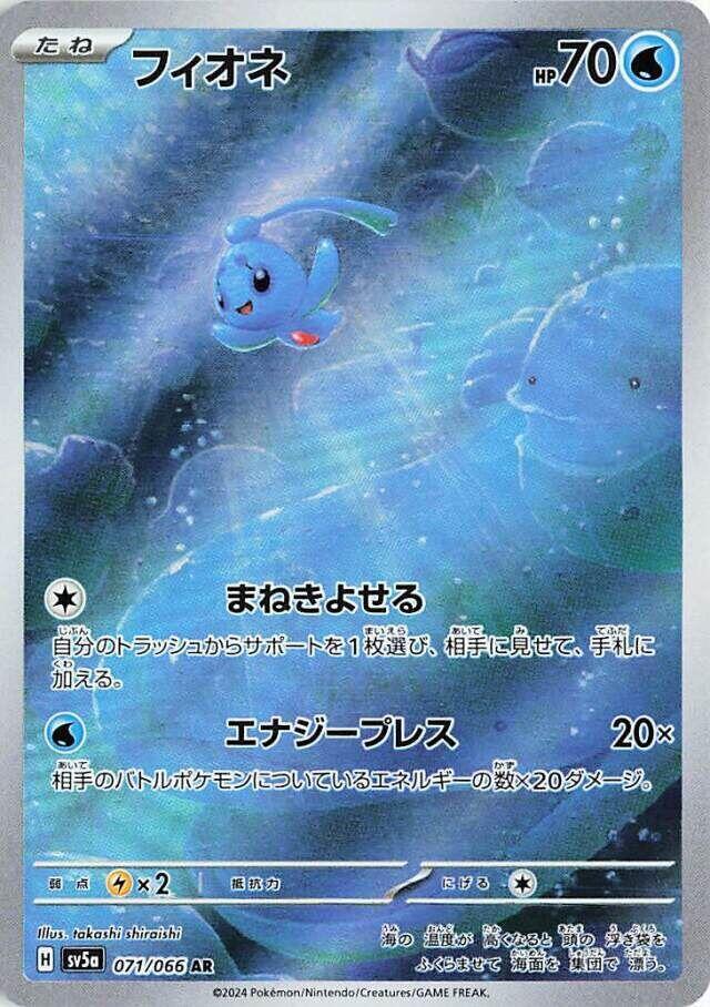 Phione - 071/066 (071/066) [SV5a: Crimson Haze] (Japanese)