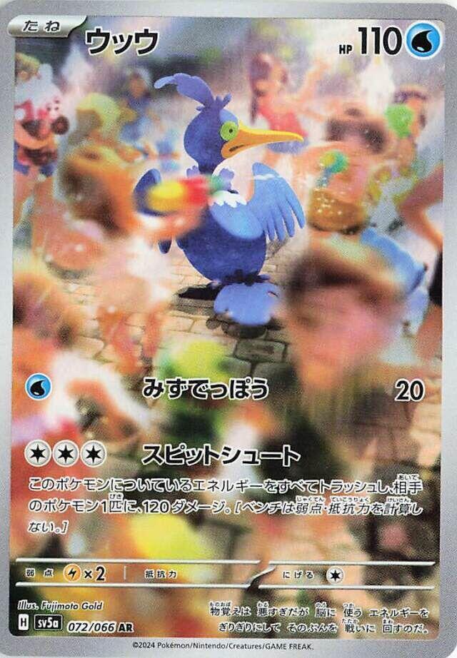 Cramorant - 072/066 (072/066) [SV5a: Crimson Haze] (Japanese)