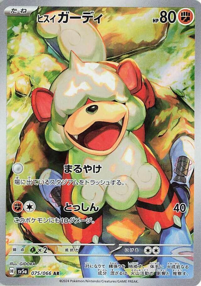 Hisuian Growlithe - 075/066 (075/066) [SV5a: Crimson Haze] (Japanese)