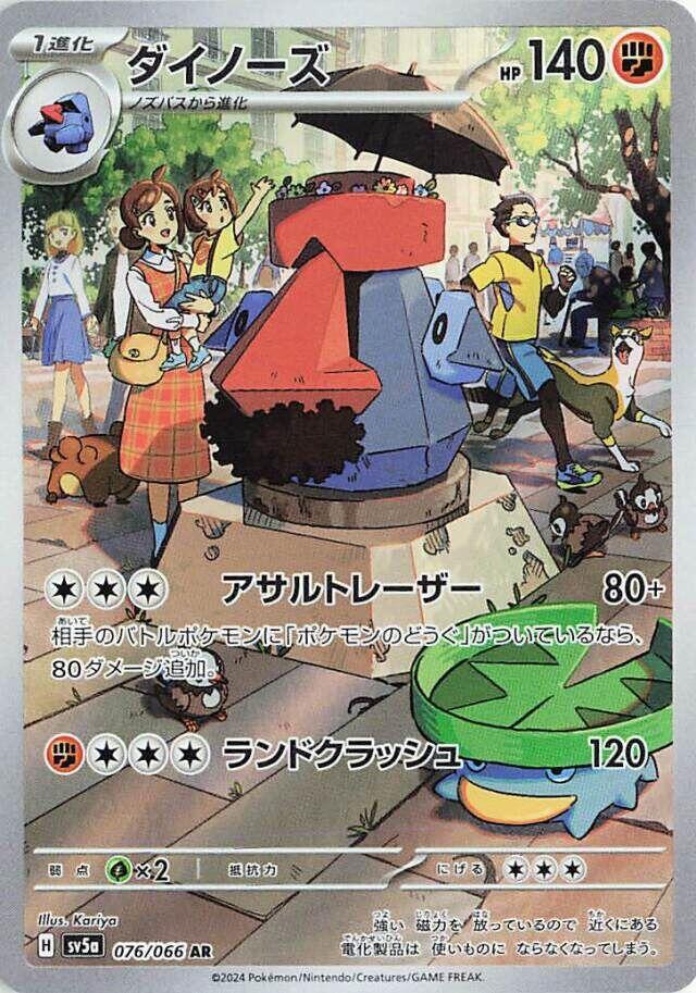 Probopass - 076/066 (076/066) [SV5a: Crimson Haze] (Japanese)