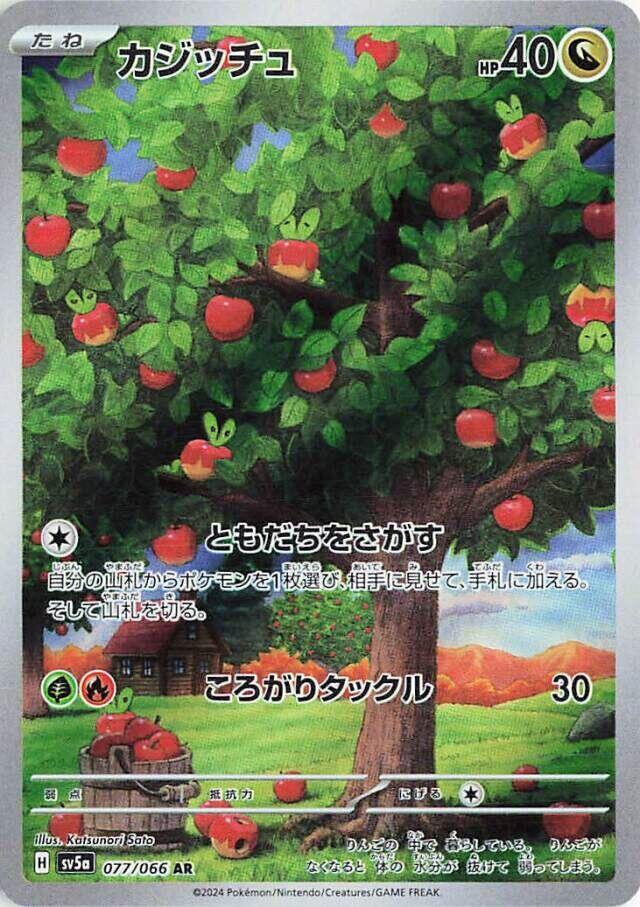 Applin - 077/066 (077/066) [SV5a: Crimson Haze] (Japanese)