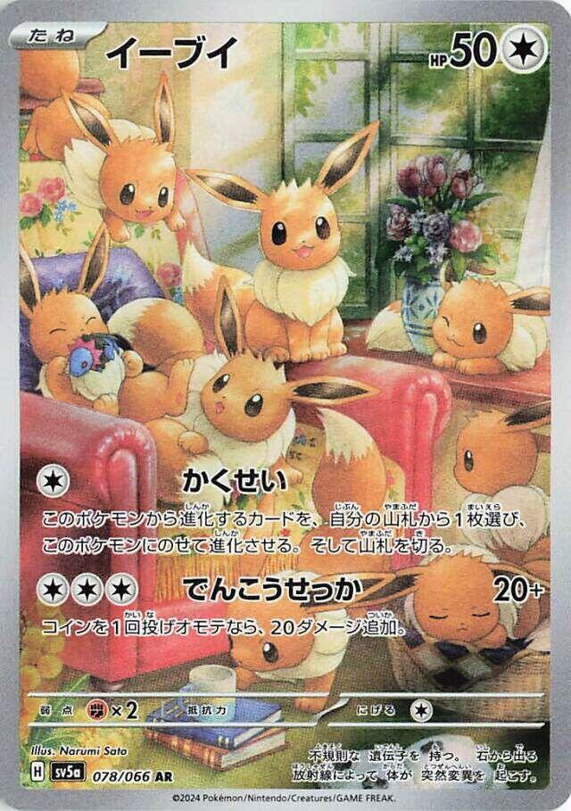 Eevee - 078/066 (078/066) [SV5a: Crimson Haze] (Japanese)