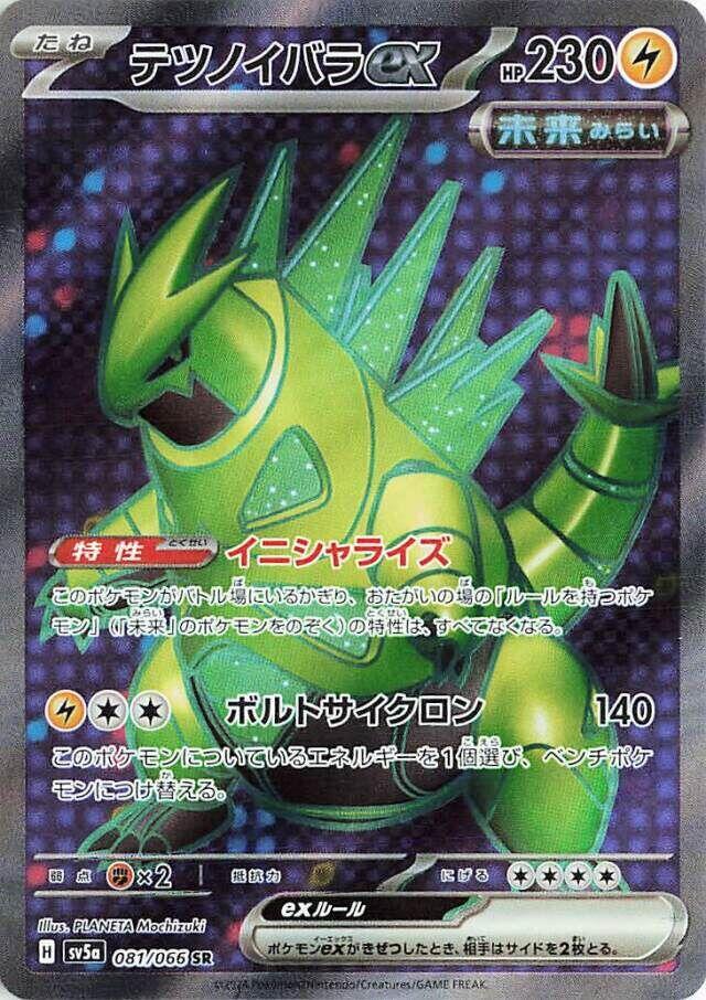 Iron Thorns ex - 081/066 (081/066) [SV5a: Crimson Haze] (Japanese)