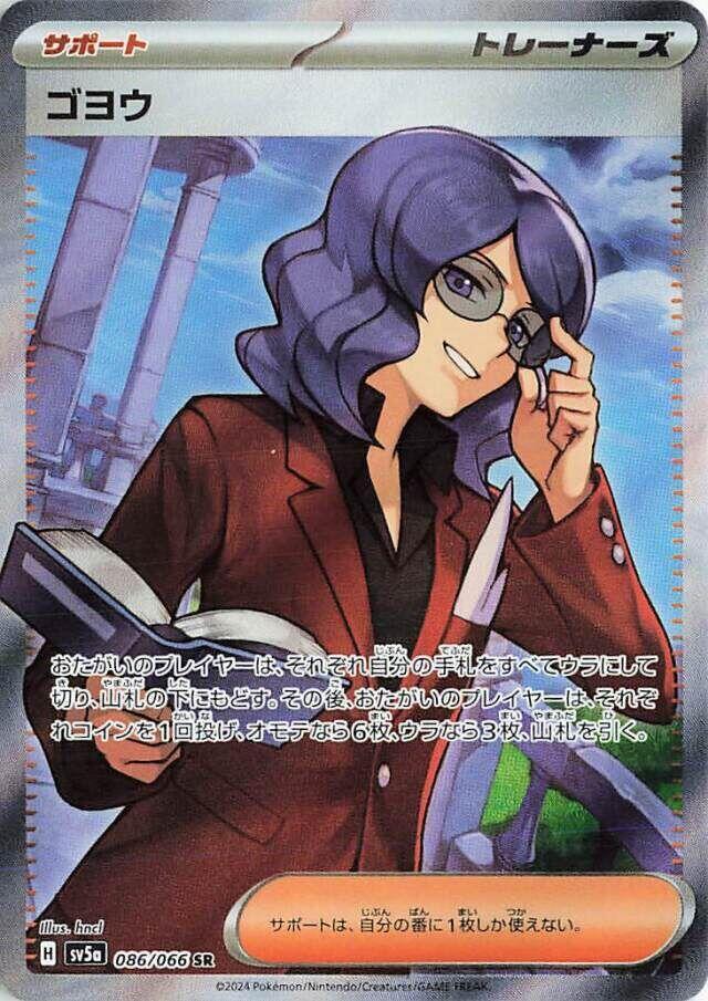 Lucian - 086/066 (086/066) [SV5a: Crimson Haze] (Japanese)