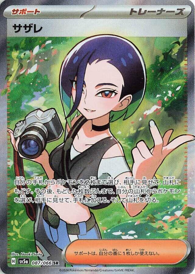 Perrin - 087/066 (087/066) [SV5a: Crimson Haze] (Japanese)