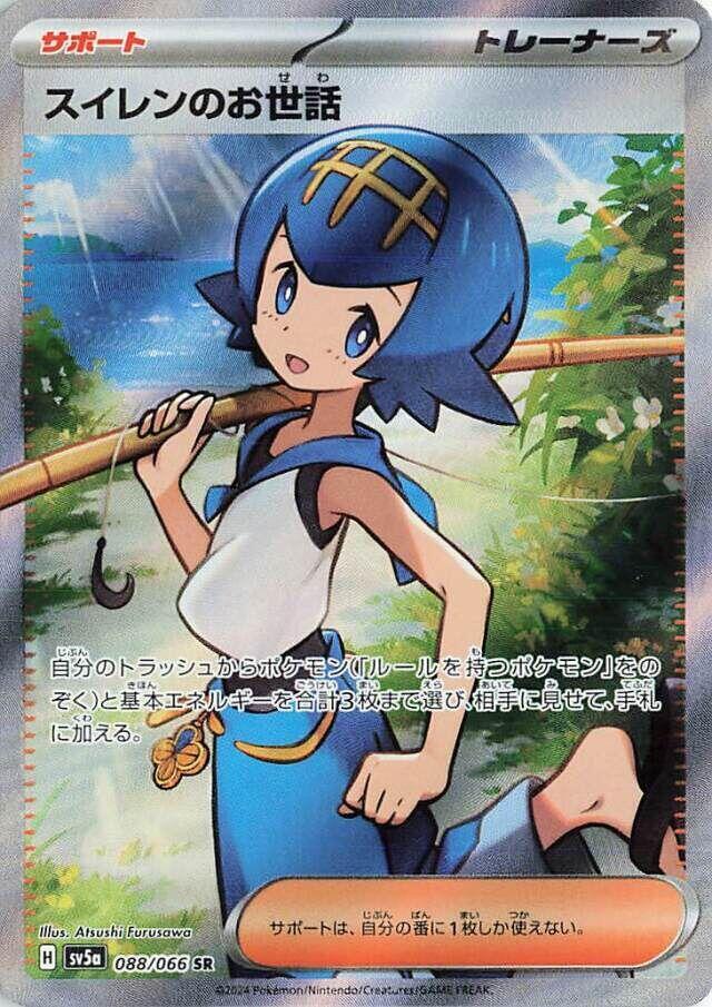 Lana's Aid - 088/066 (088/066) [SV5a: Crimson Haze] (Japanese)