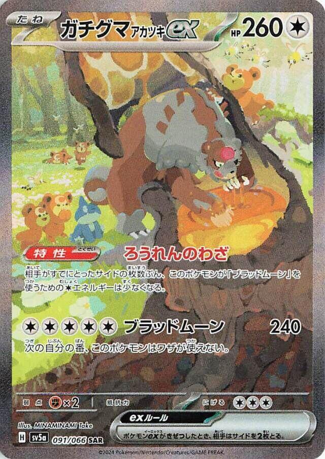 Bloodmoon Ursaluna ex - 091/066 (091/066) [SV5a: Crimson Haze] (Japanese)