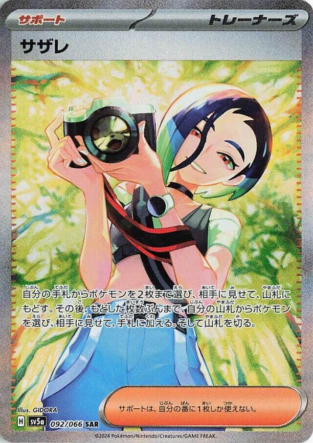 Perrin - 092/066 (092/066) [SV5a: Crimson Haze] (Japanese)