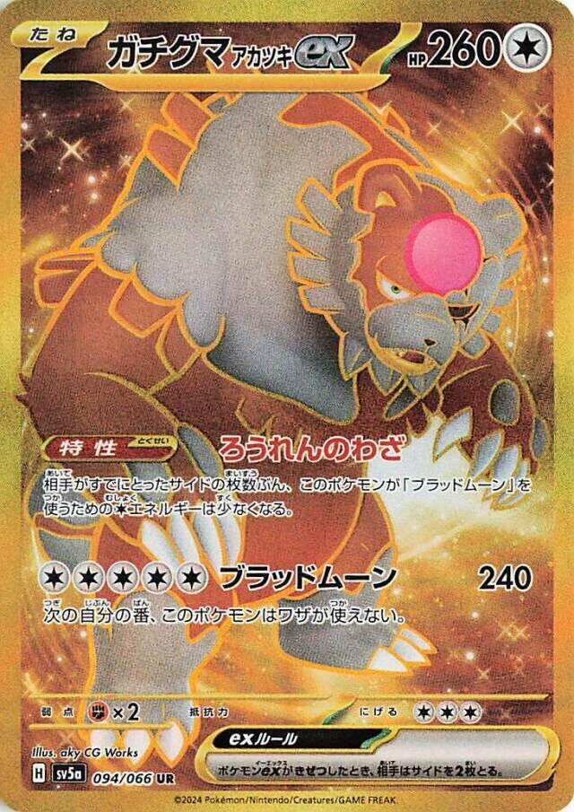 Bloodmoon Ursaluna ex - 094/066 (094/066) [SV5a: Crimson Haze] (Japanese)