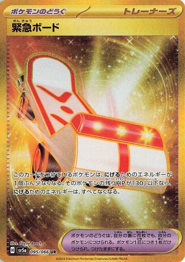 Rescue Board (095/066) [SV5a: Crimson Haze] (Japanese)