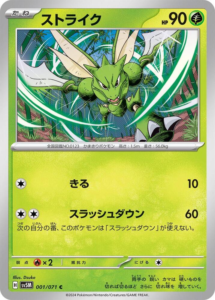 Scyther (001/071) [SV5M: Cyber Judge] (Japanese)