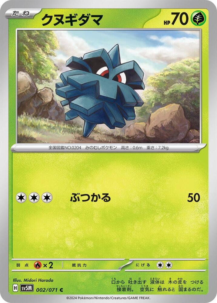 Pineco (002/071) [SV5M: Cyber Judge] (Japanese)