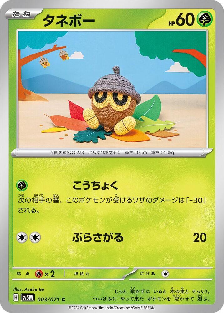 Seedot (003/071) [SV5M: Cyber Judge] (Japanese)