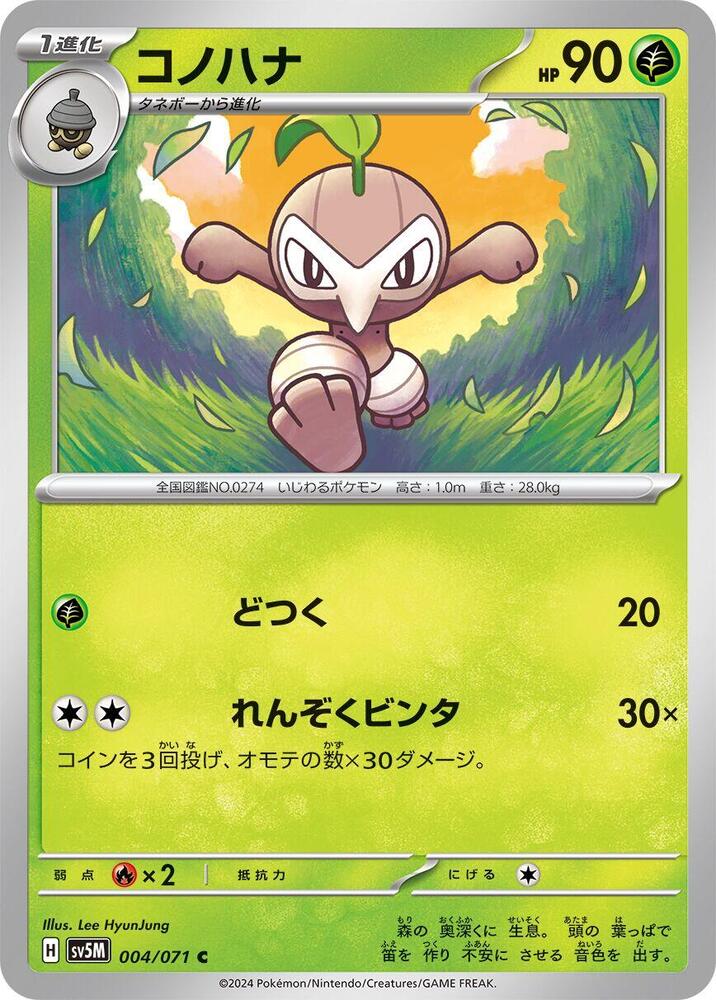 Nuzleaf (004/071) [SV5M: Cyber Judge]