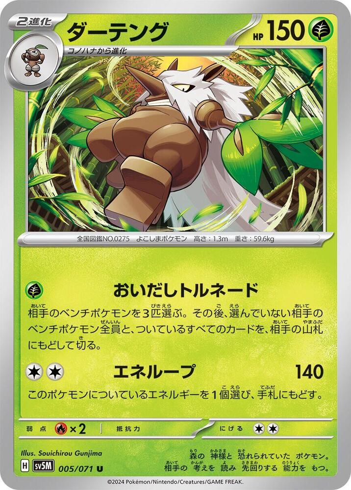 Shiftry - 005/071 (005/071) [SV5M: Cyber Judge] (Japanese)