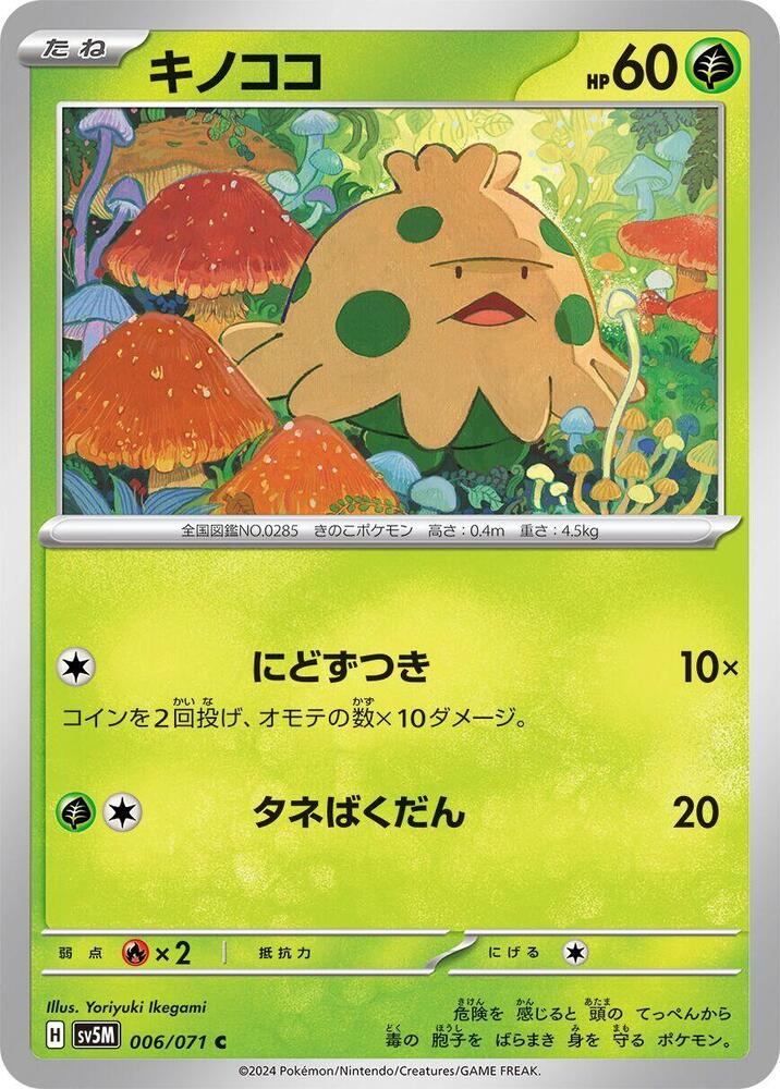 Shroomish (006/071) [SV5M: Cyber Judge] (Japanese)