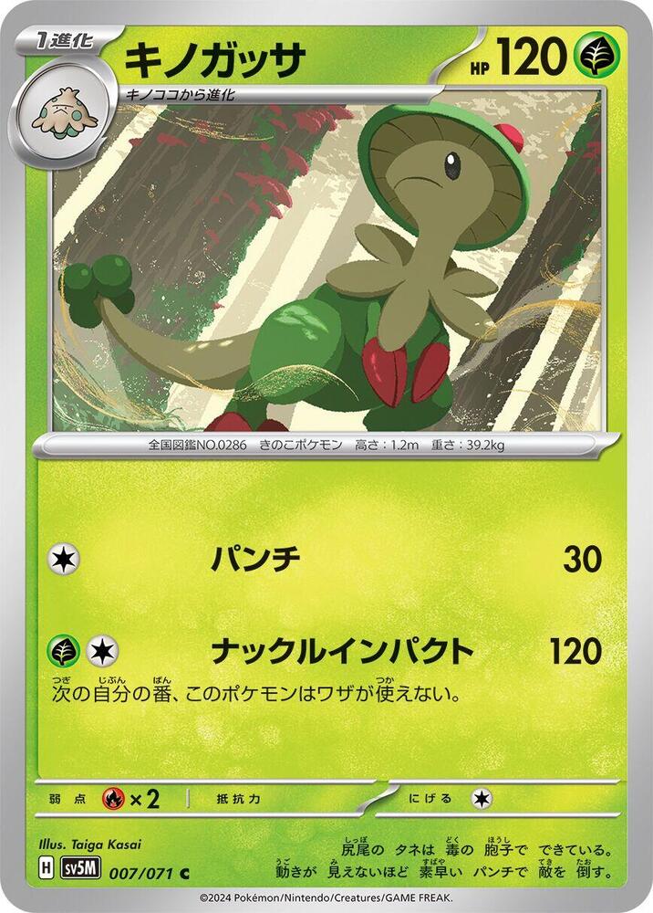 Breloom (007/071) [SV5M: Cyber Judge] (Japanese)