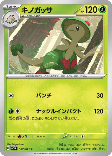Breloom (007/071) [SV5M: Cyber Judge] (Japanese)