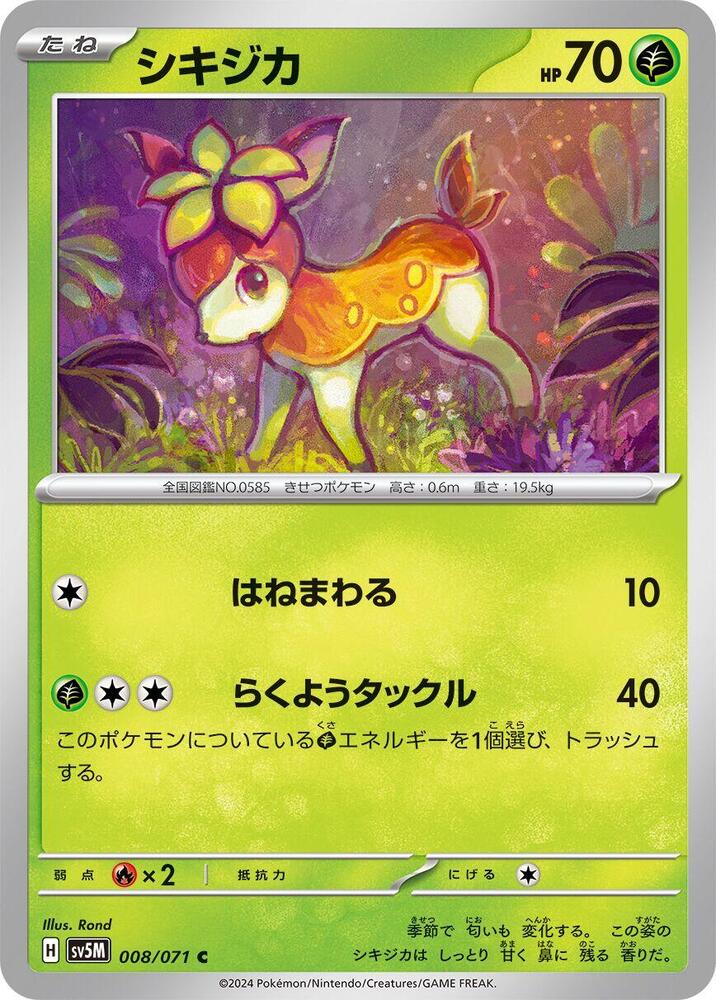 Deerling - 008/071 (008/071) [SV5M: Cyber Judge] (Japanese)