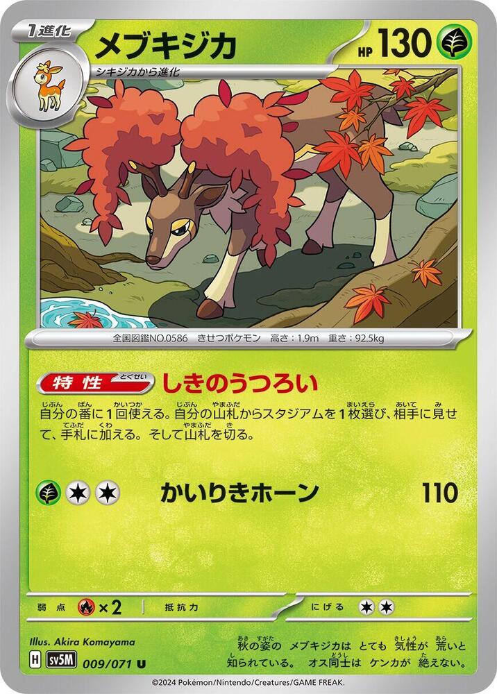 Sawsbuck - 009/071 (009/071) [SV5M: Cyber Judge]