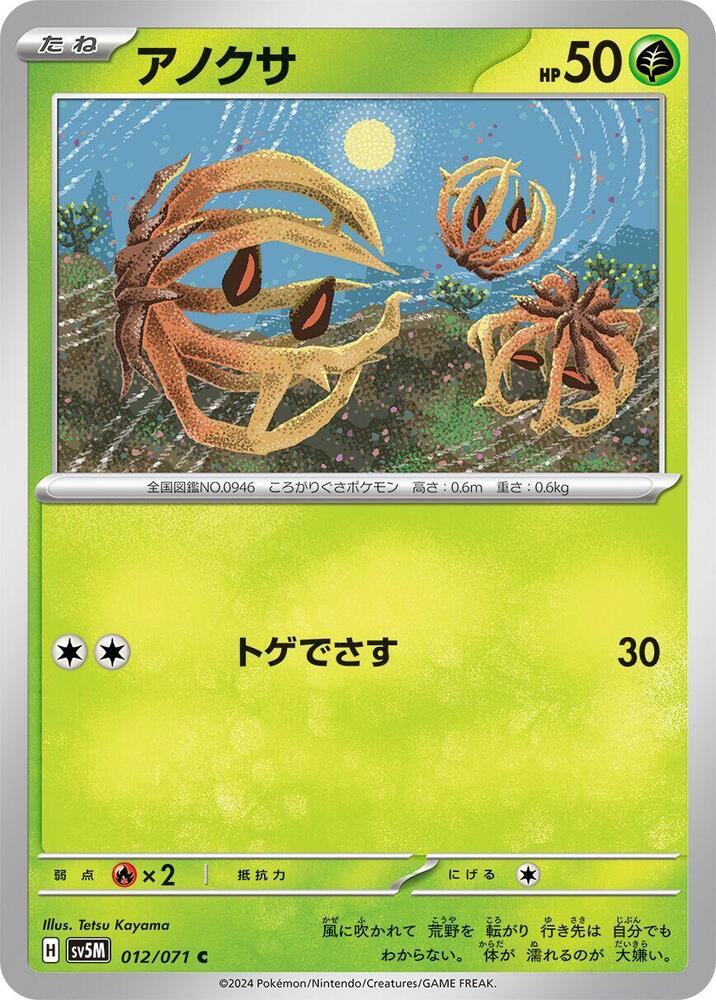 Bramblin (012/071) [SV5M: Cyber Judge] (Japanese)