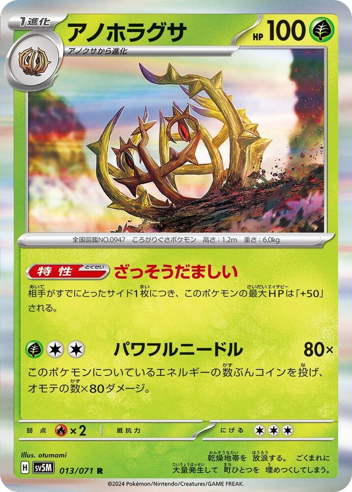 Brambleghast (013/071) [SV5M: Cyber Judge] (Japanese)