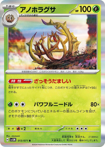 Brambleghast (013/071) [SV5M: Cyber Judge] (Japanese)