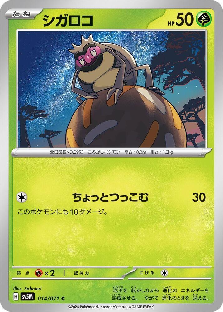 Rellor (014/071) [SV5M: Cyber Judge]