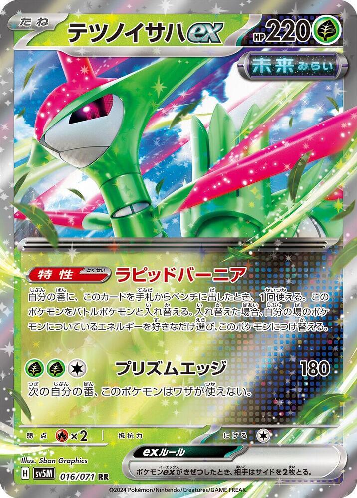 Iron Leaves ex - 016/071 (016/071) [SV5M: Cyber Judge]