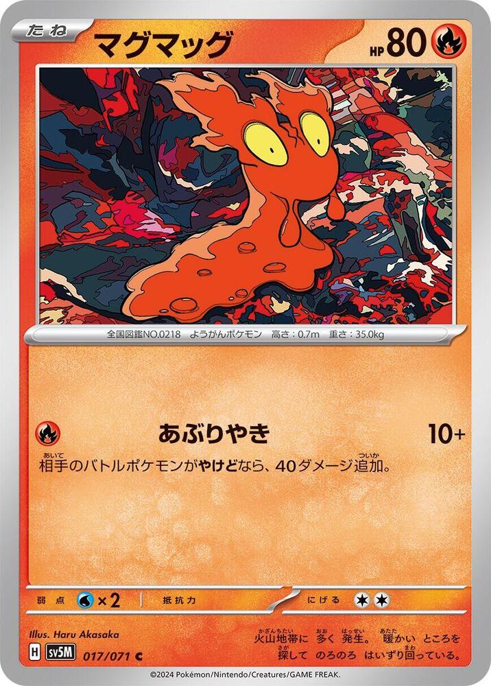 Slugma (017/071) [SV5M: Cyber Judge] (Japanese)