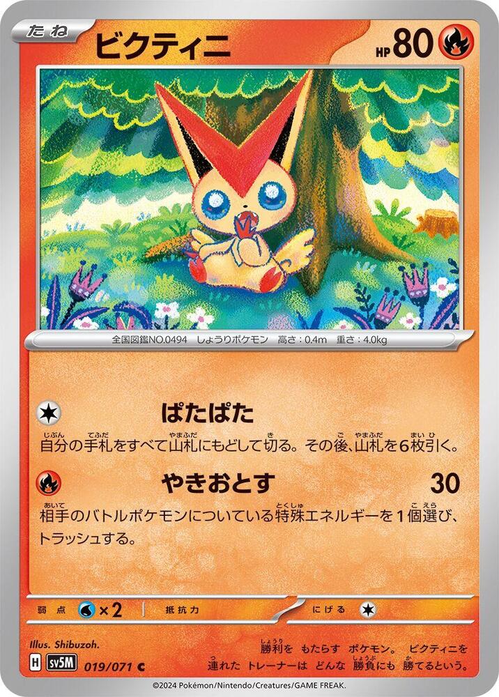 Victini (019/071) [SV5M: Cyber Judge]